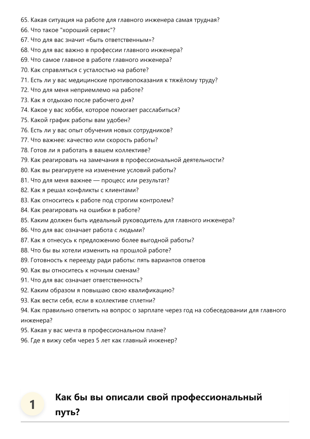 Главный инженер фото