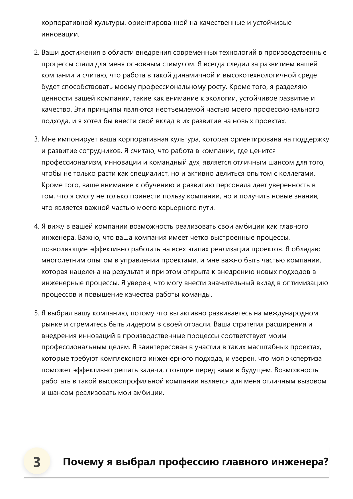 Главный инженер фото