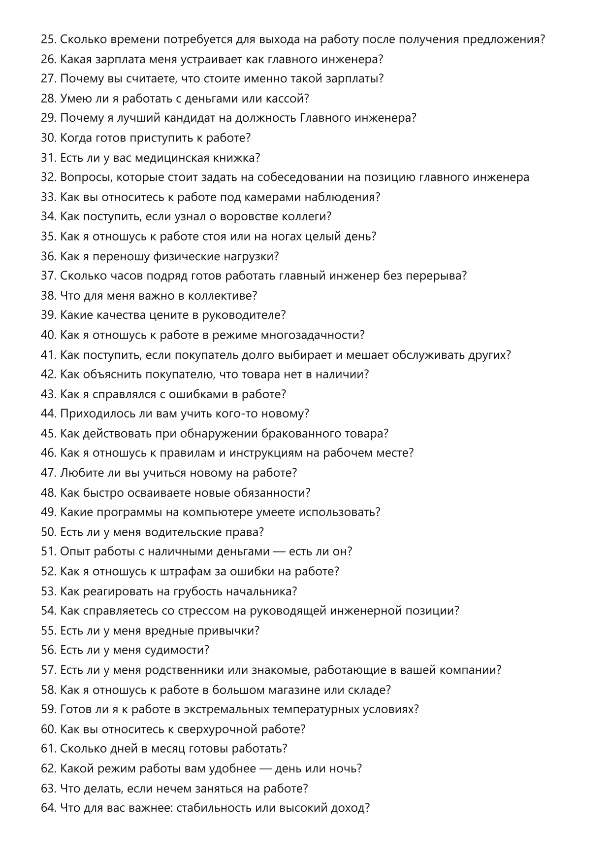 Главный инженер фото