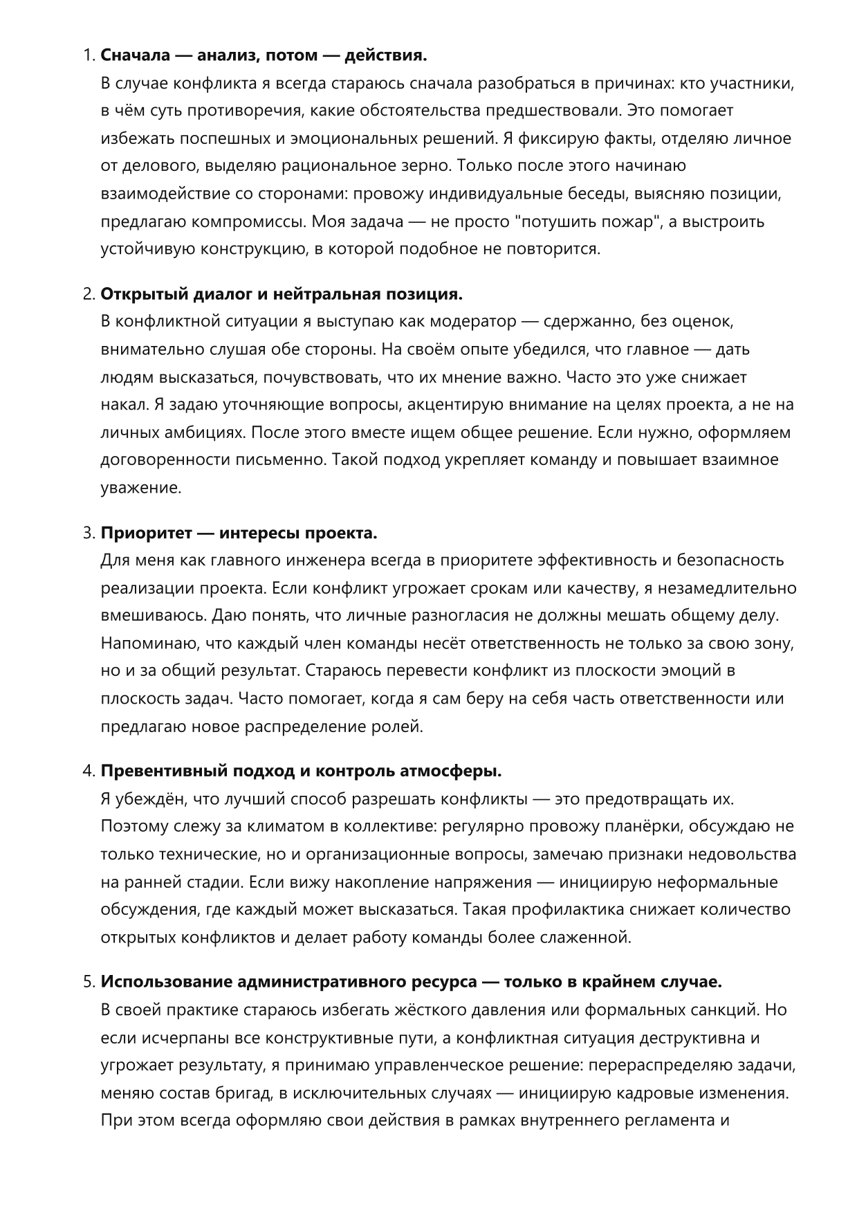 Главный инженер фото
