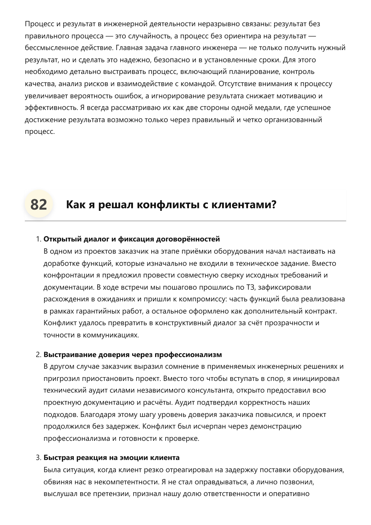 Главный инженер фото