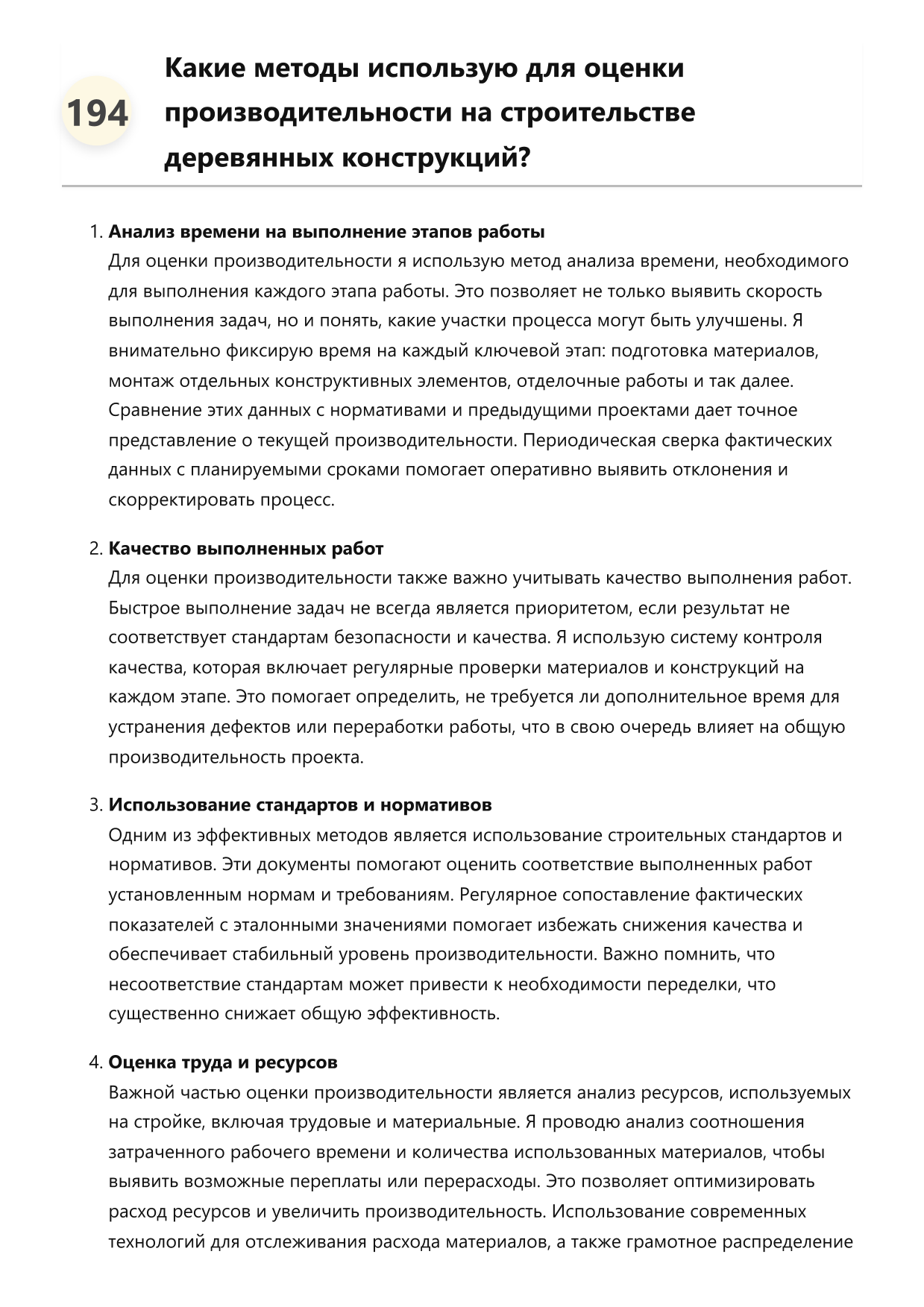 Строитель деревянных конструкций фото