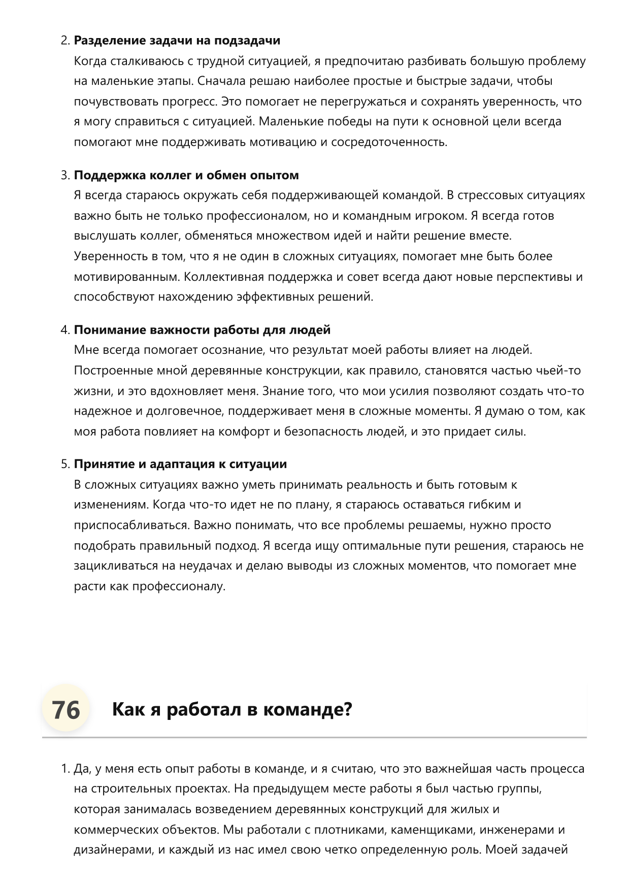 Строитель деревянных конструкций фото