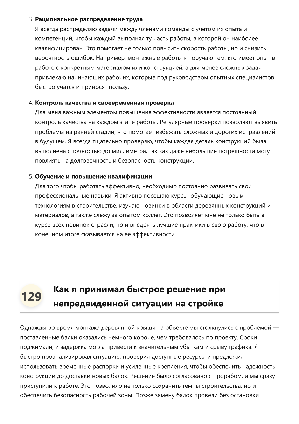 Строитель деревянных конструкций фото