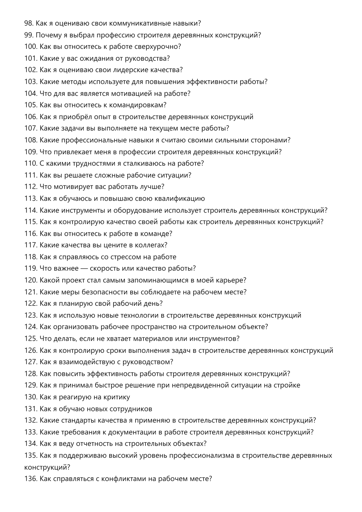 Строитель деревянных конструкций фото