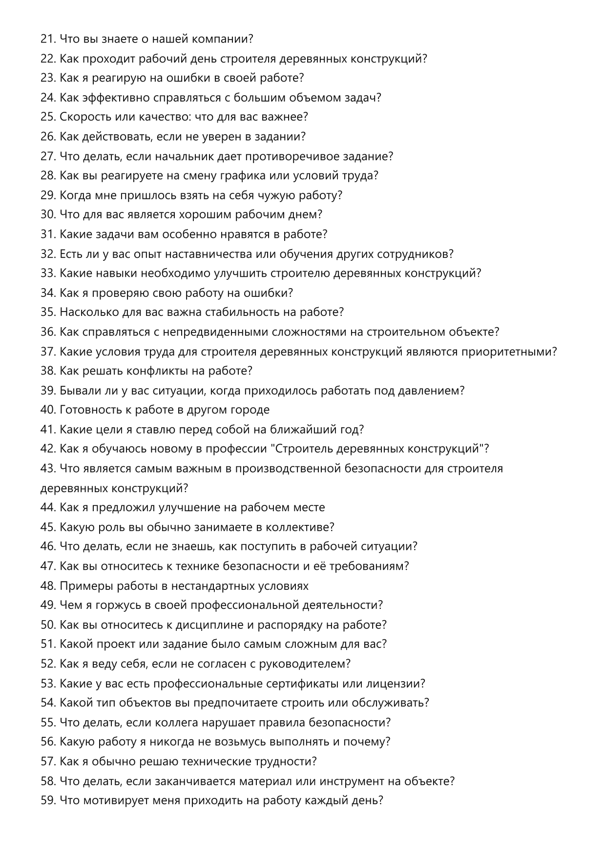 Строитель деревянных конструкций фото