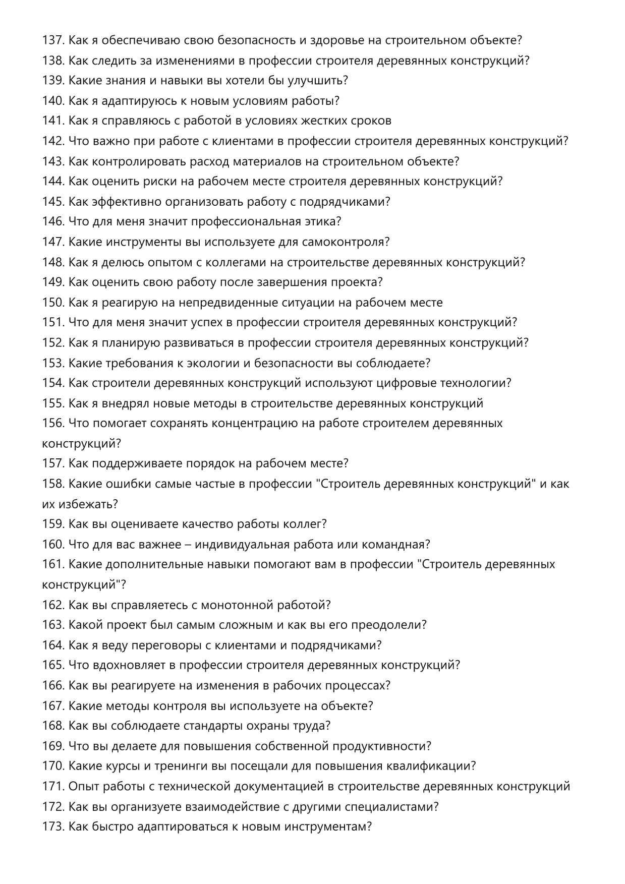 Строитель деревянных конструкций фото