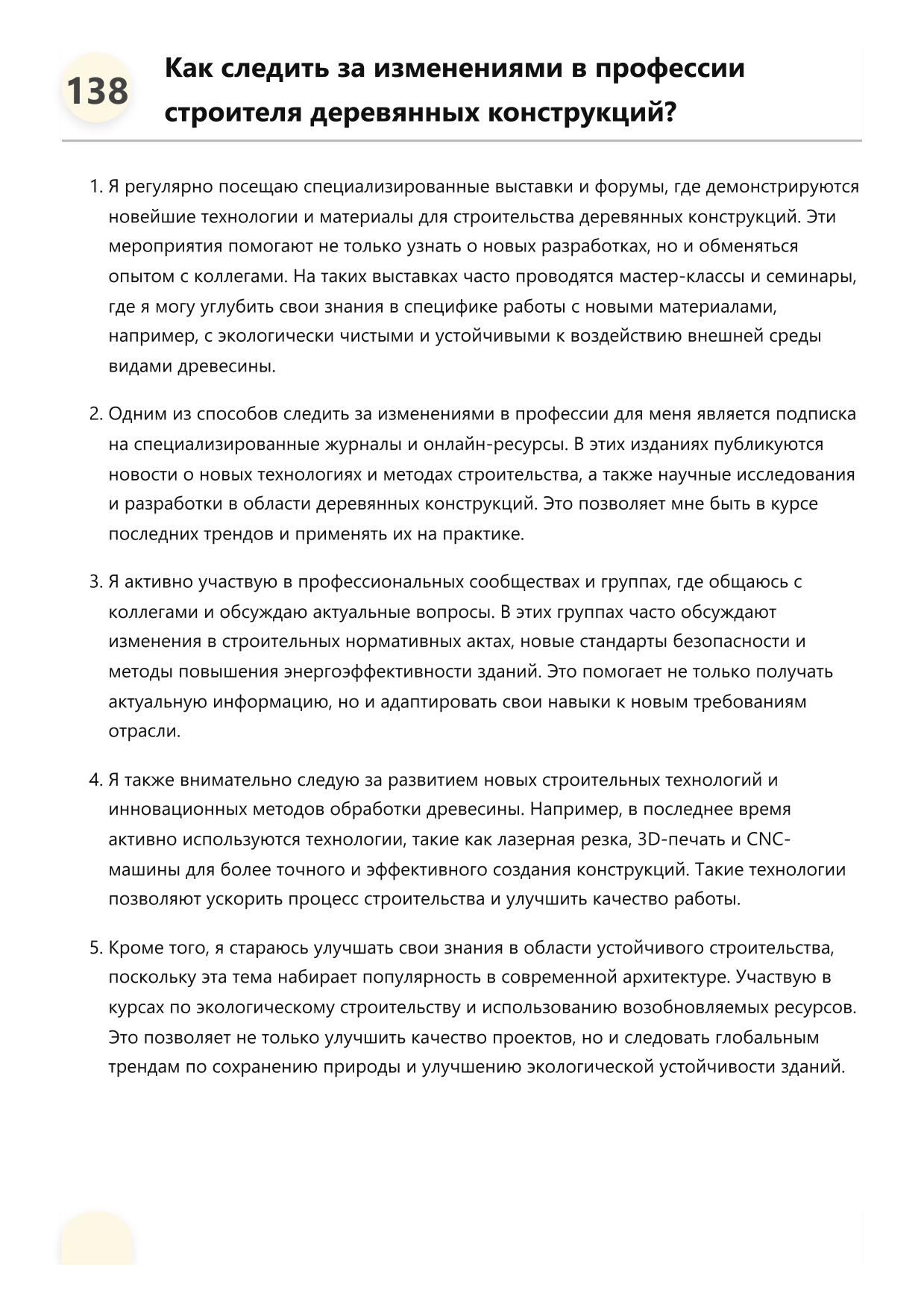 Строитель деревянных конструкций фото