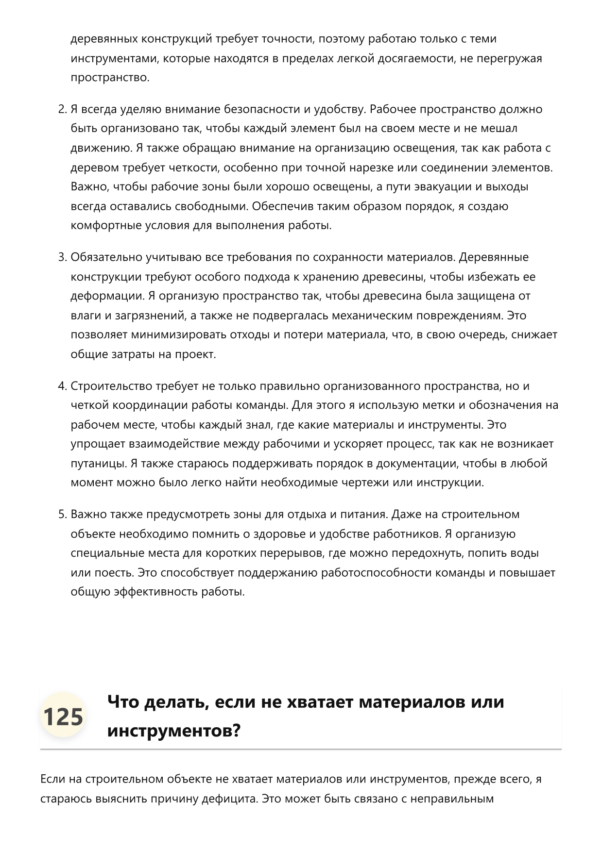 Строитель деревянных конструкций фото