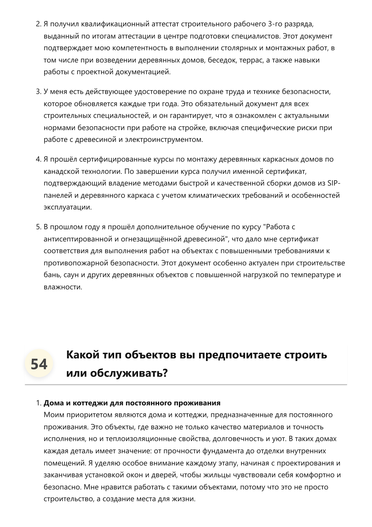 Строитель деревянных конструкций фото