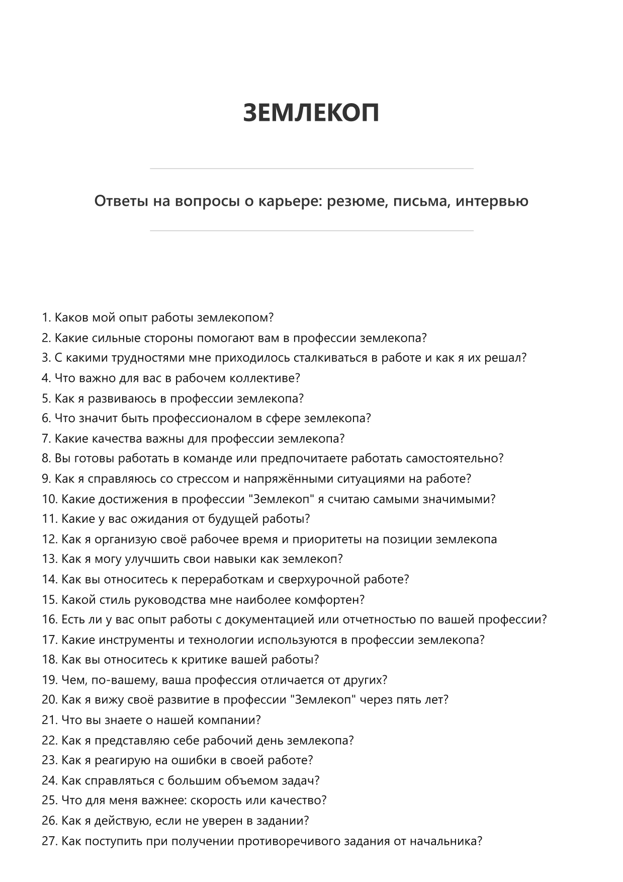 Землекоп