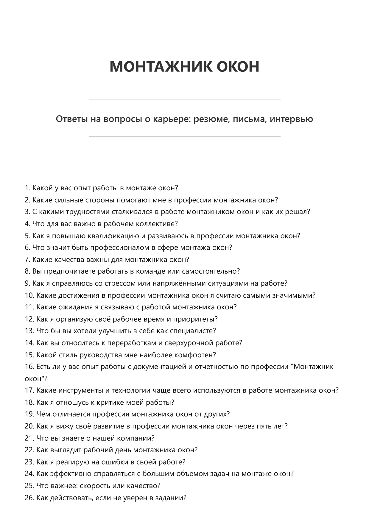 Монтажник окон