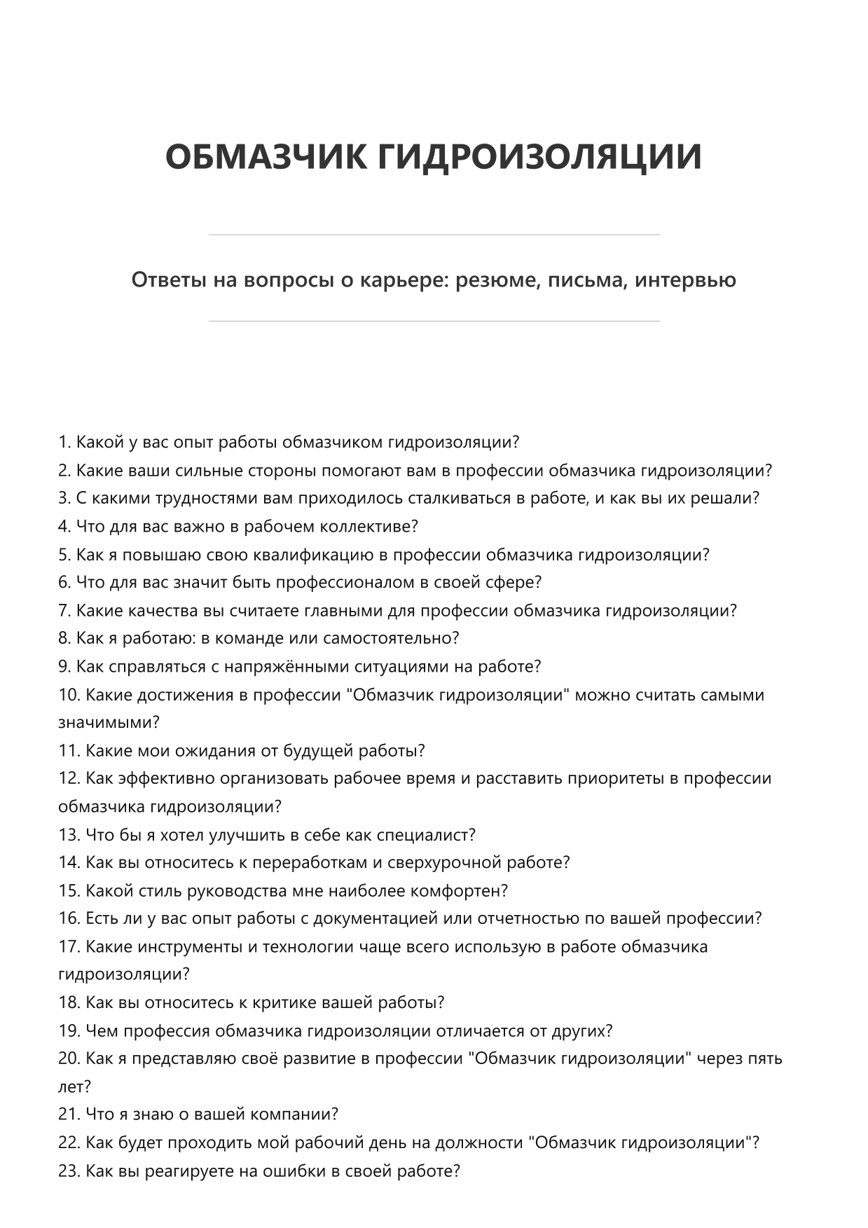Обмазчик гидроизоляции