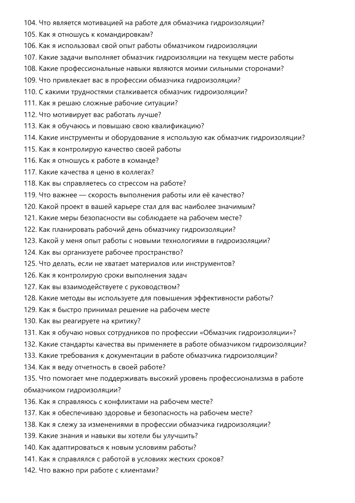 Обмазчик гидроизоляции фото