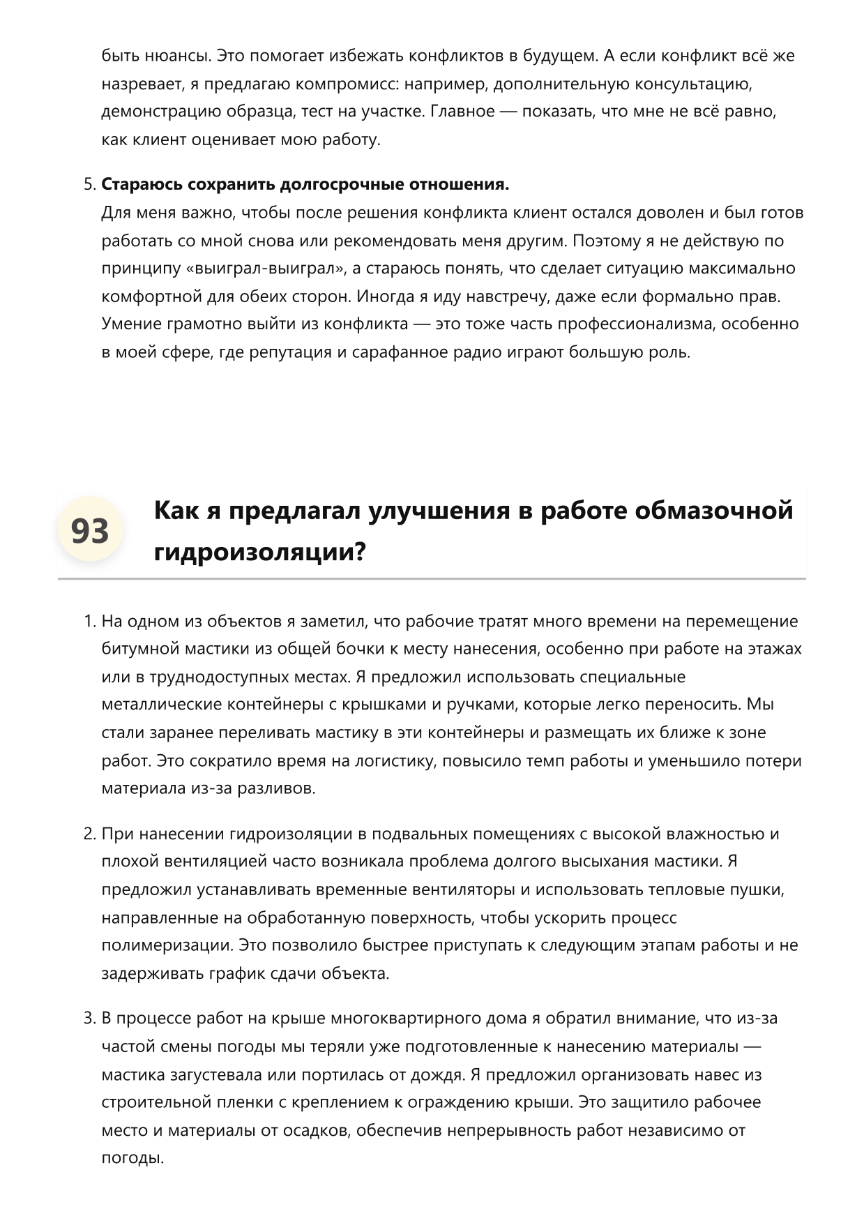 Обмазчик гидроизоляции фото