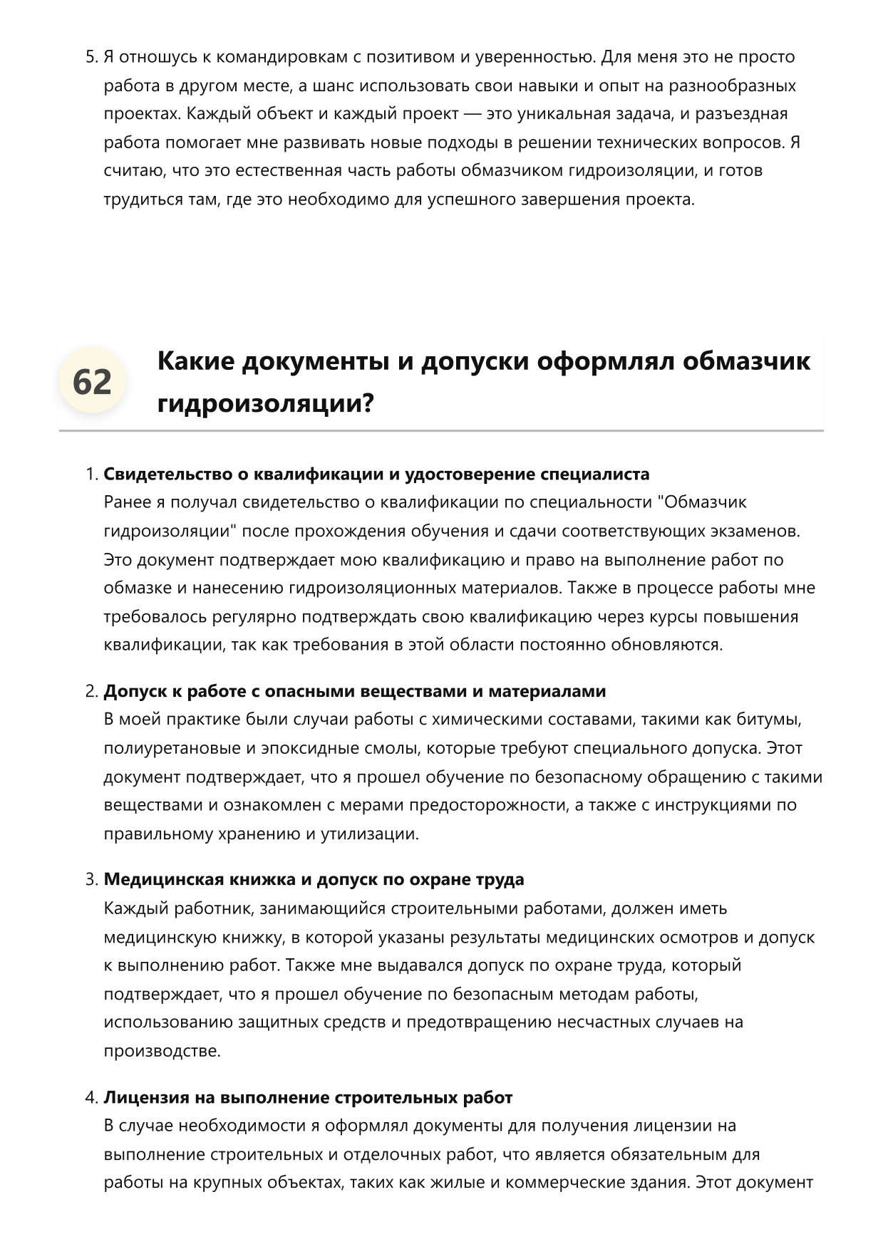 Обмазчик гидроизоляции фото