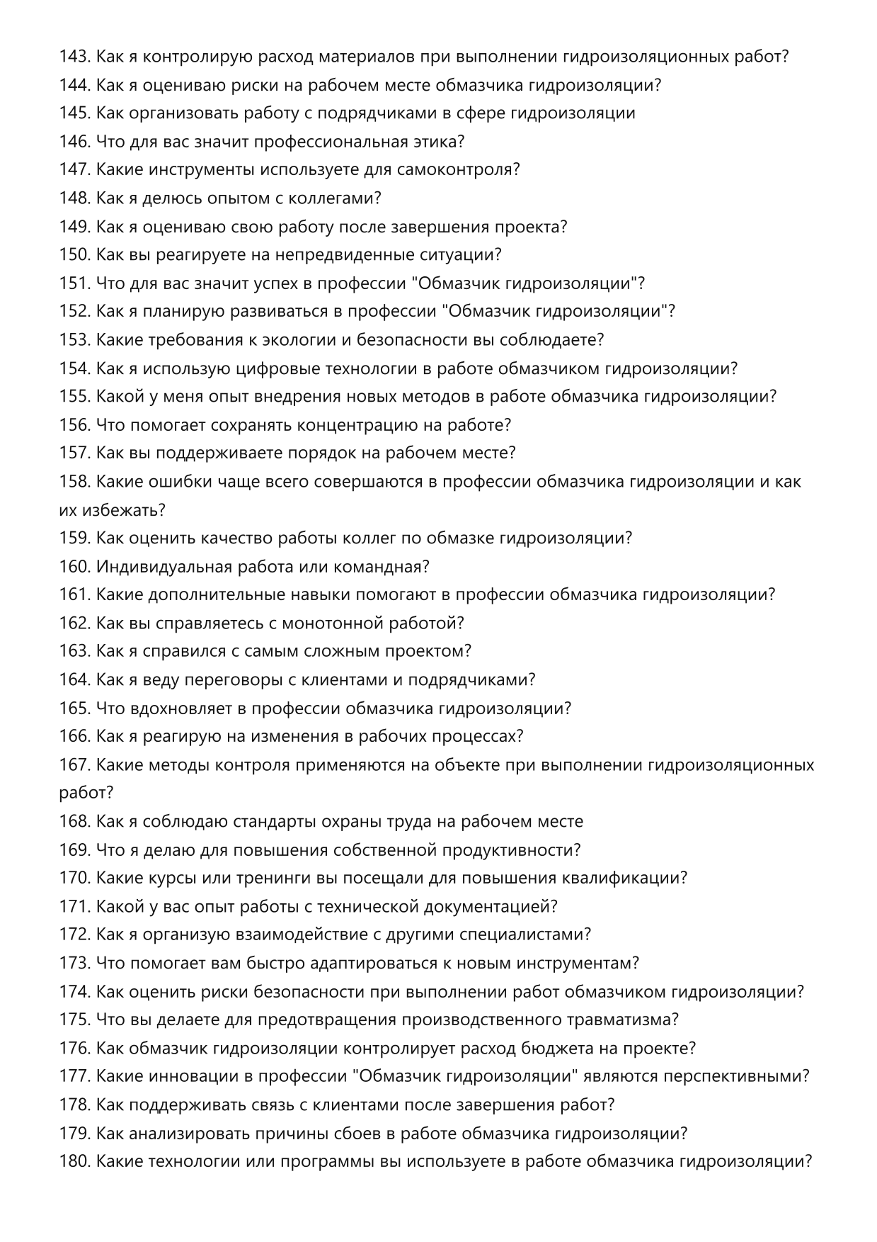 Обмазчик гидроизоляции фото