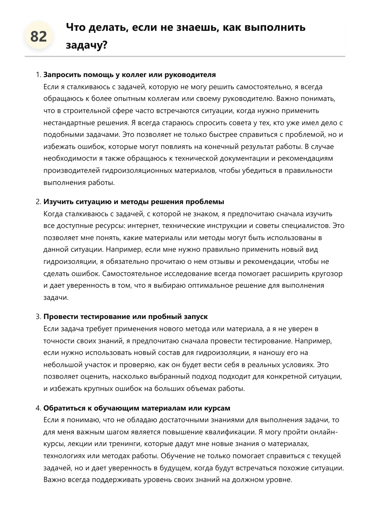 Обмазчик гидроизоляции фото