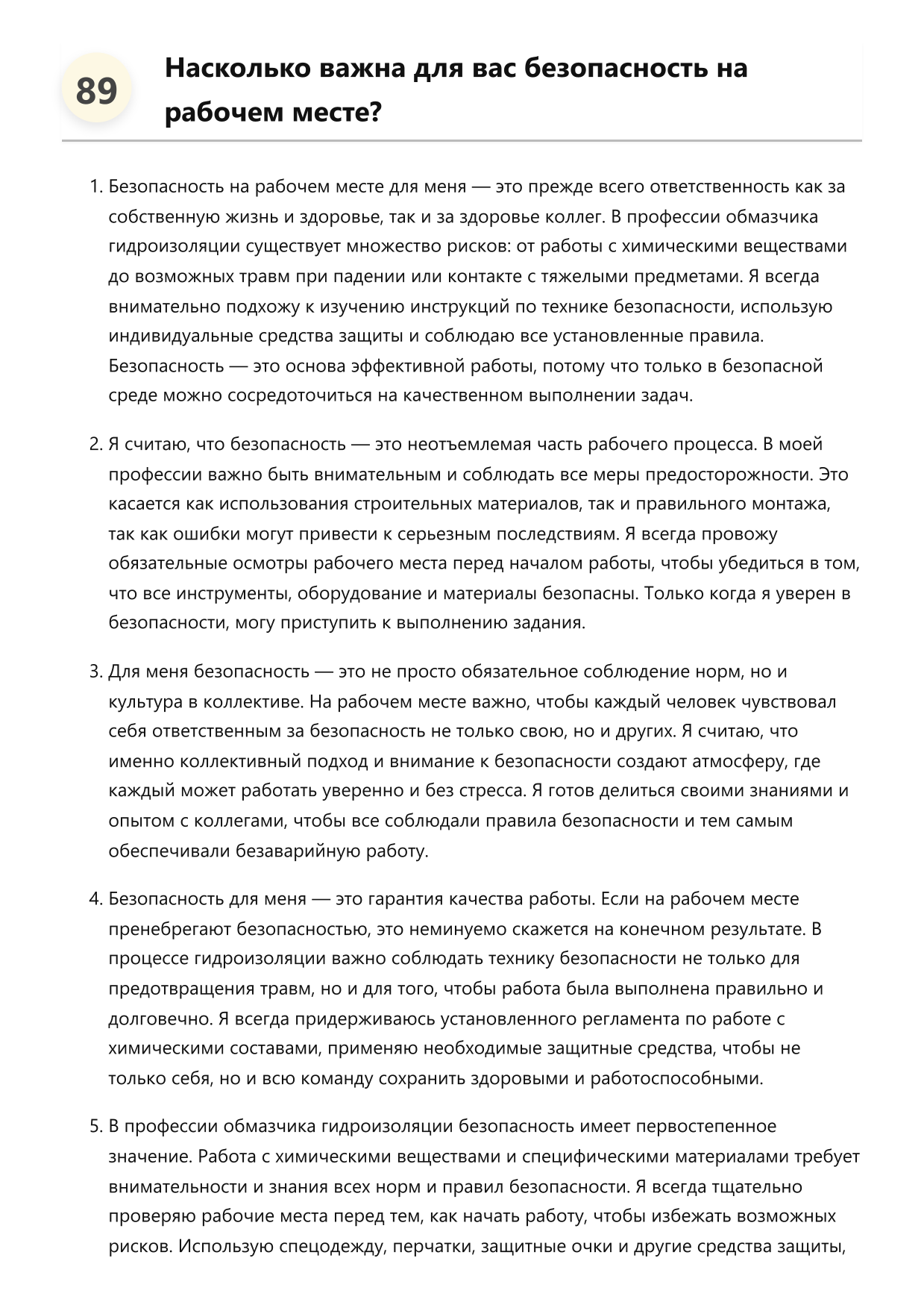 Обмазчик гидроизоляции фото