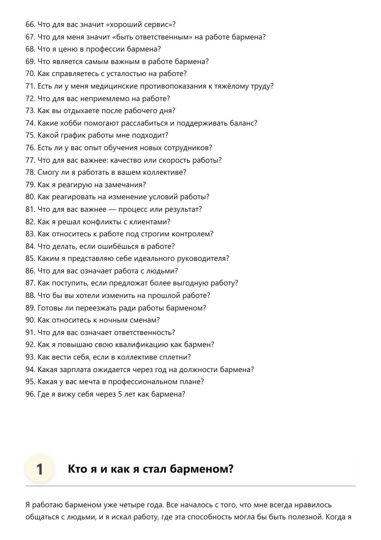 Бармен фото