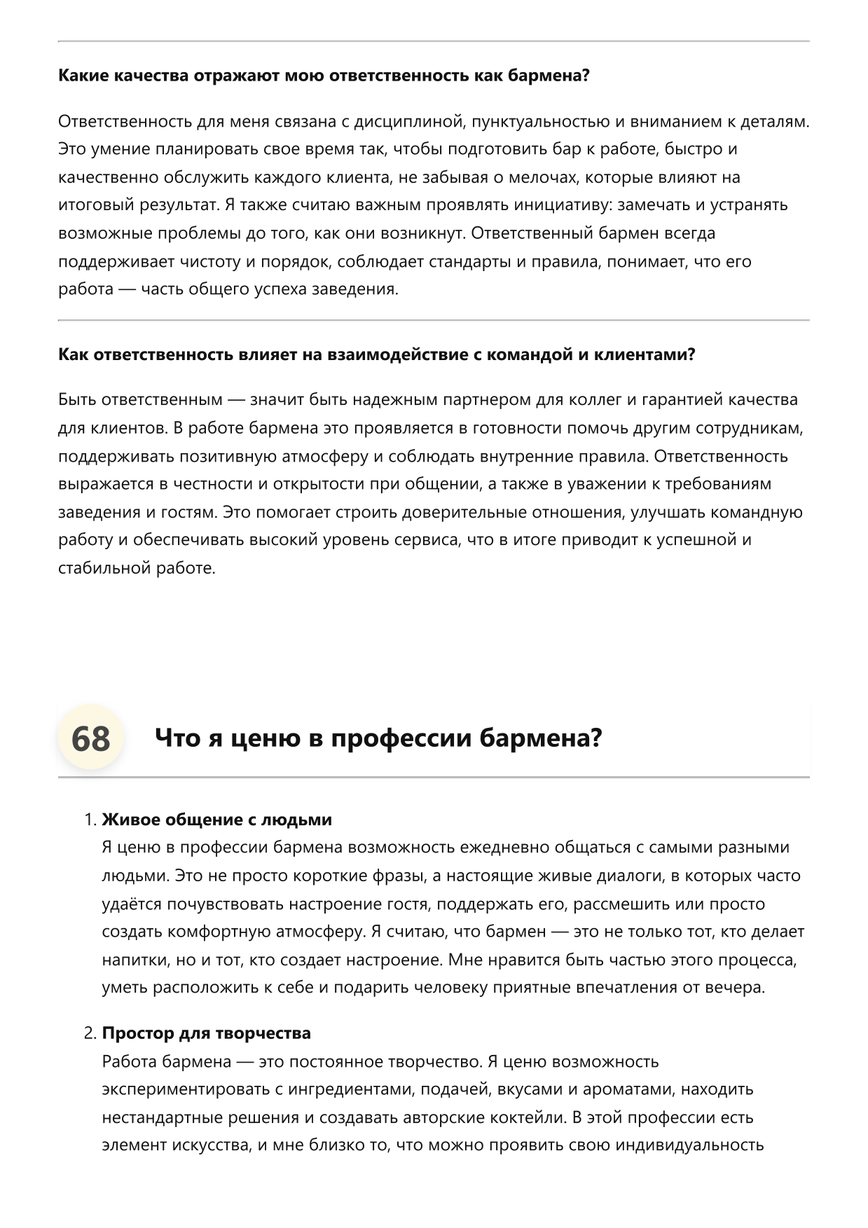 Бармен фото