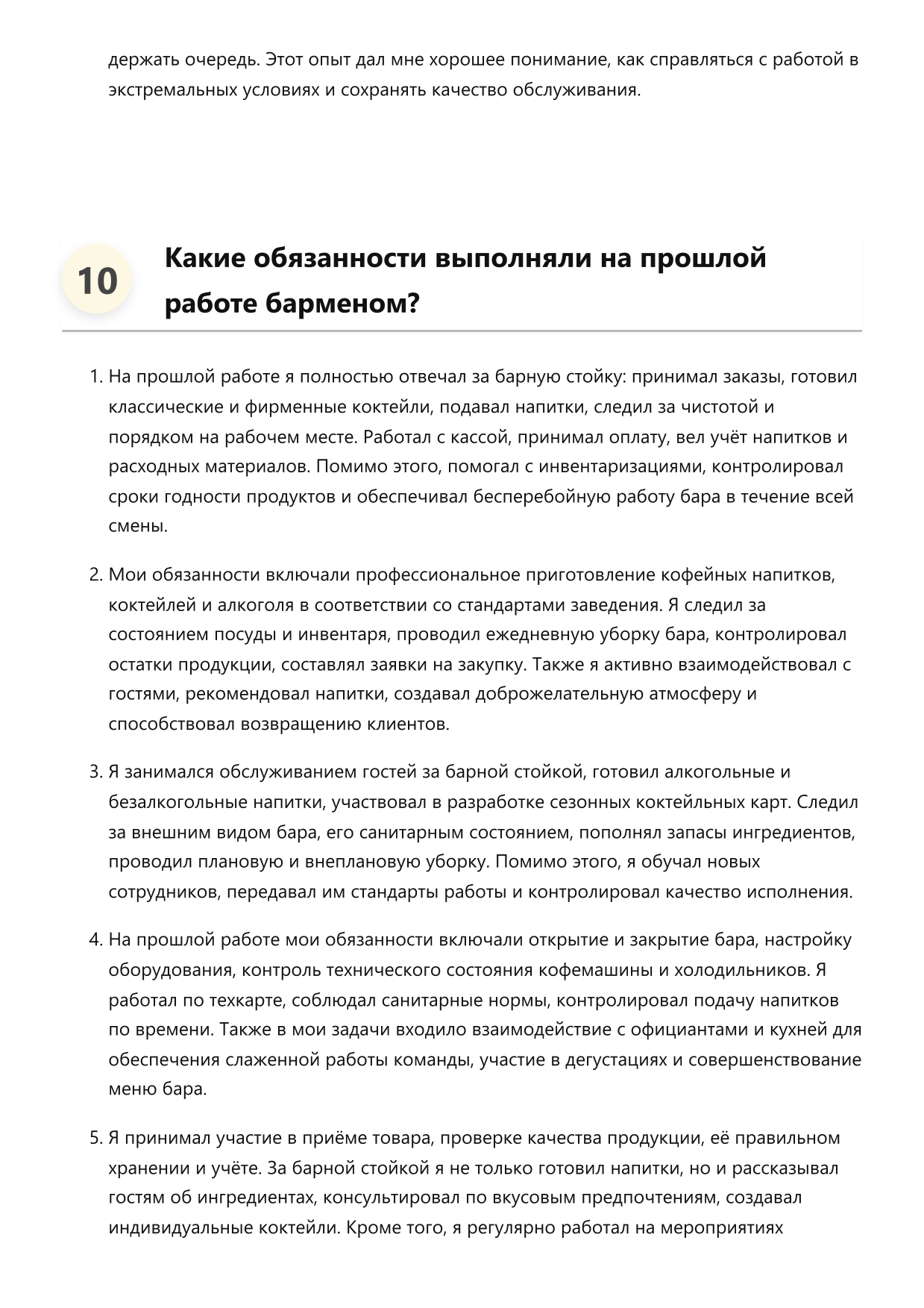 Бармен фото