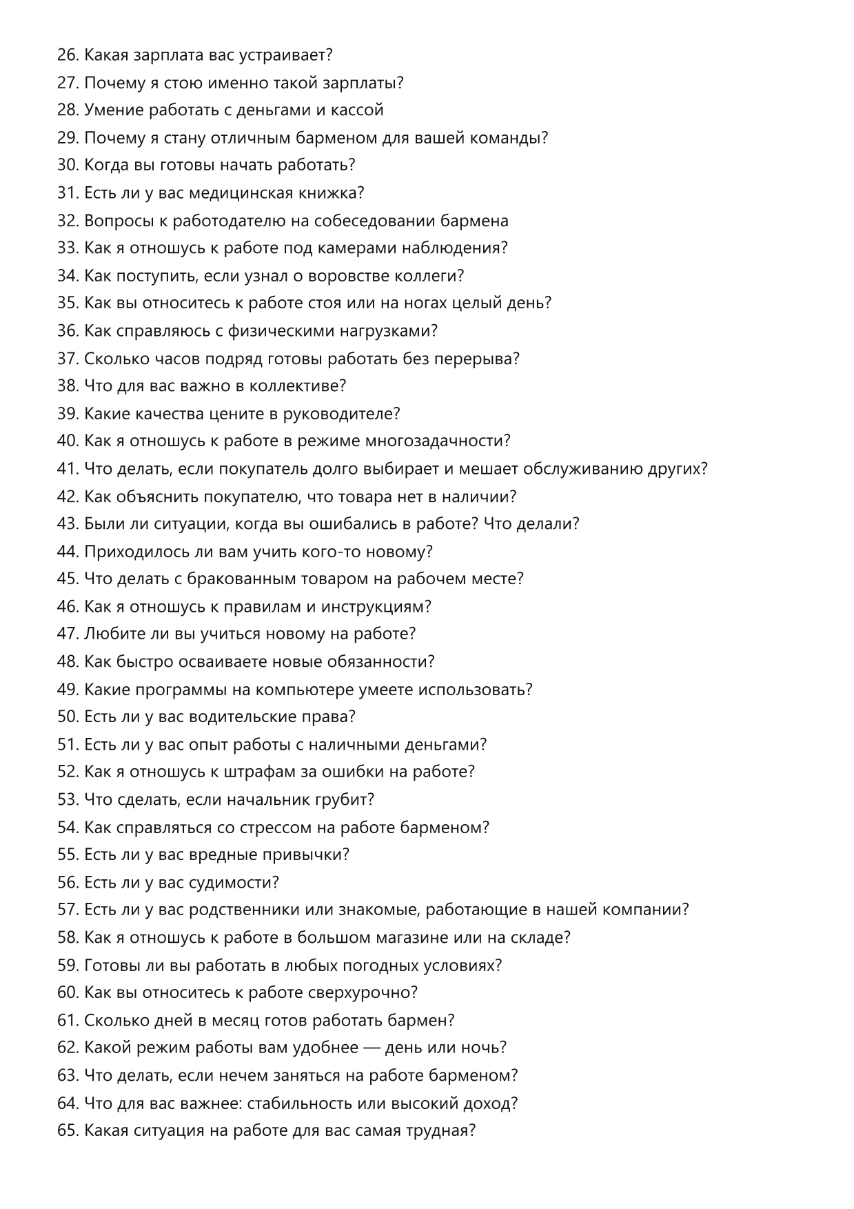 Бармен фото
