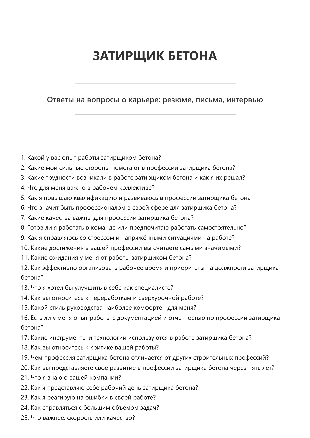 Затирщик бетона