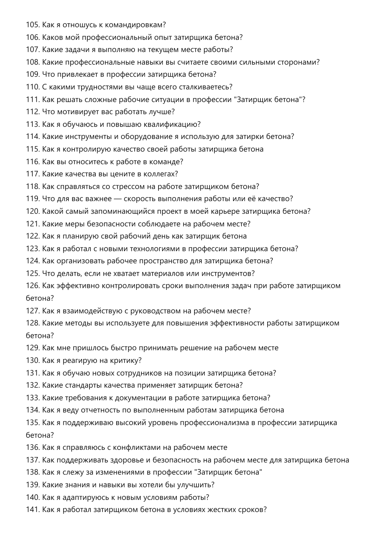 Затирщик бетона фото