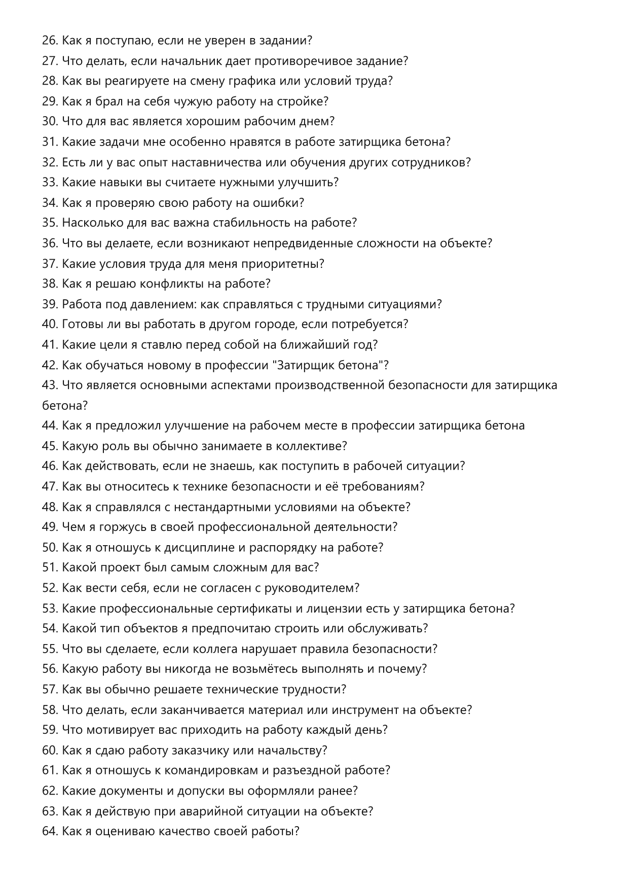 Затирщик бетона фото