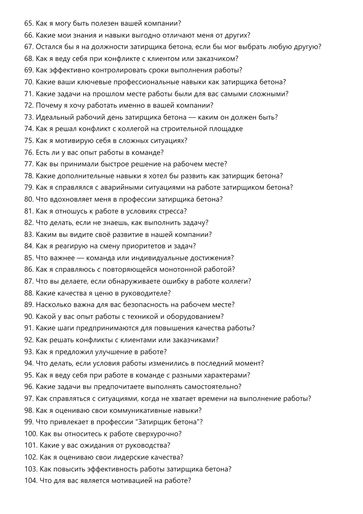 Затирщик бетона фото