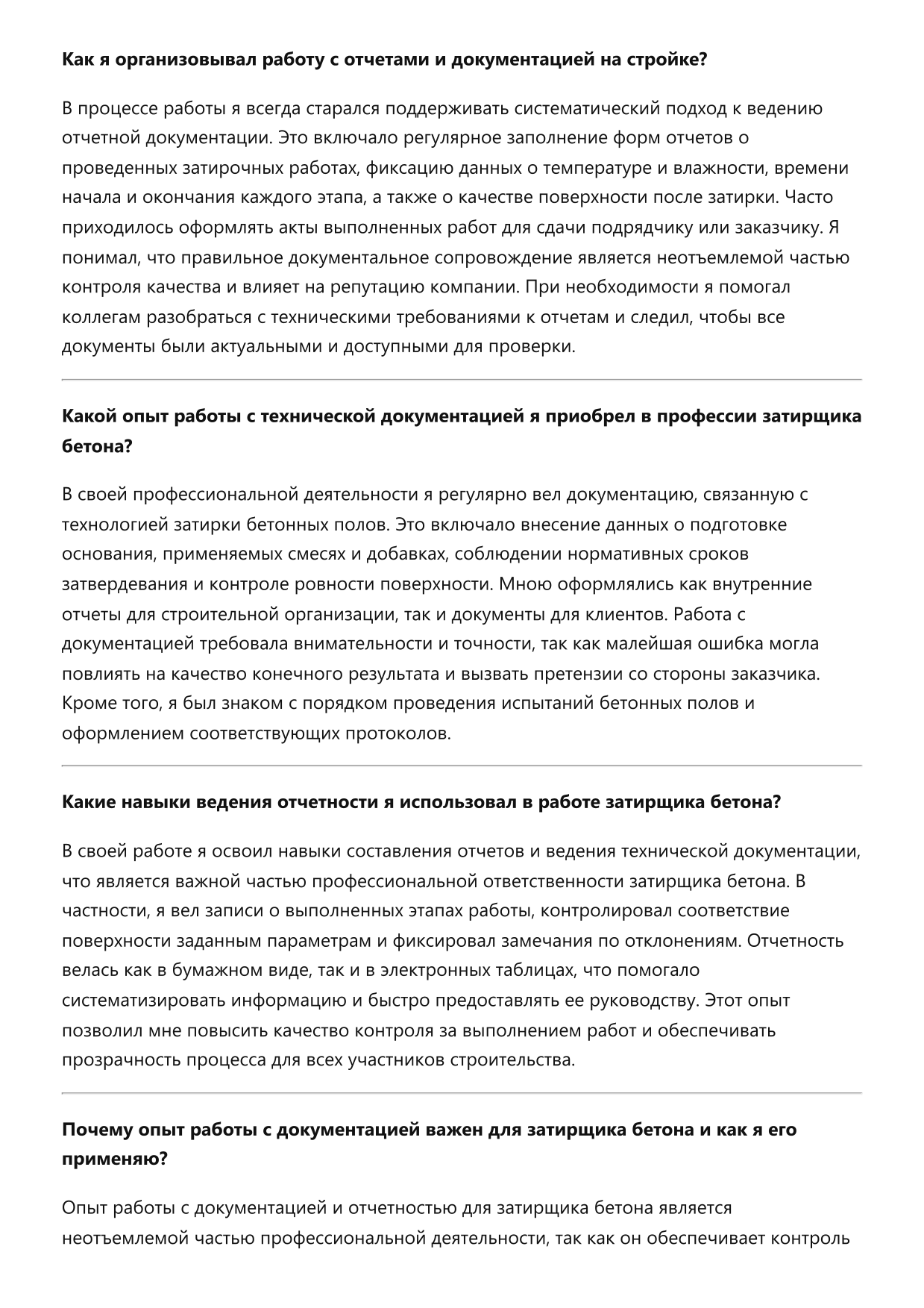 Затирщик бетона фото