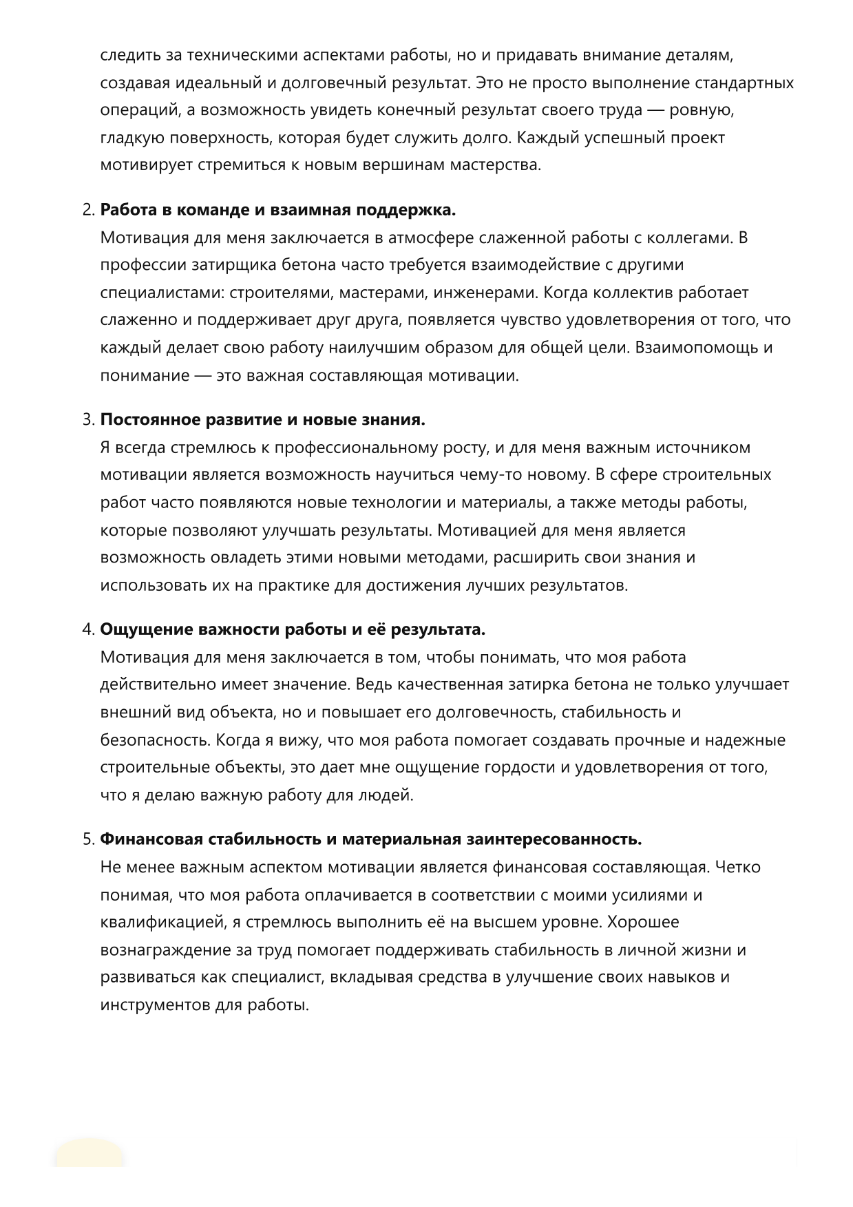 Затирщик бетона фото