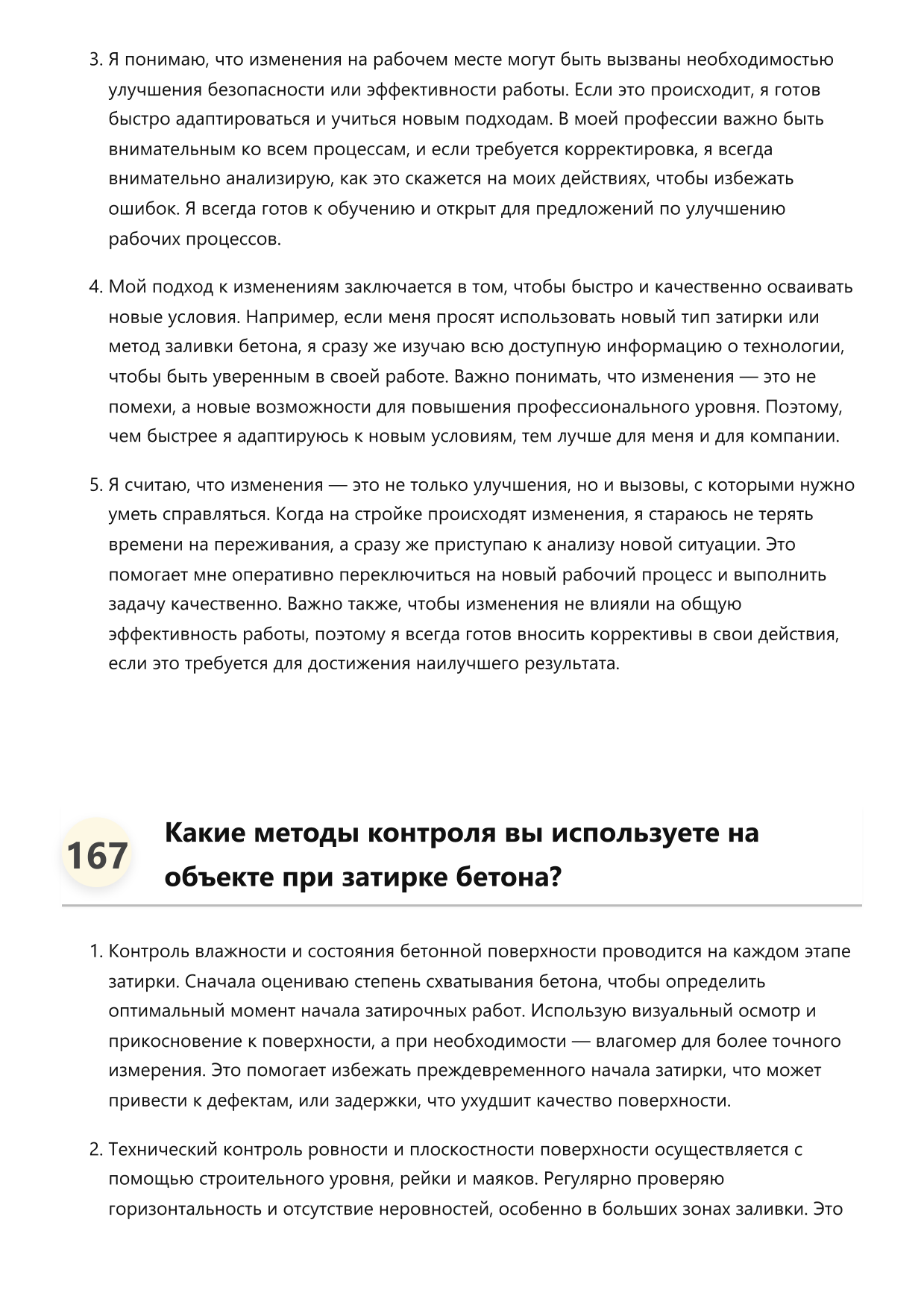Затирщик бетона фото