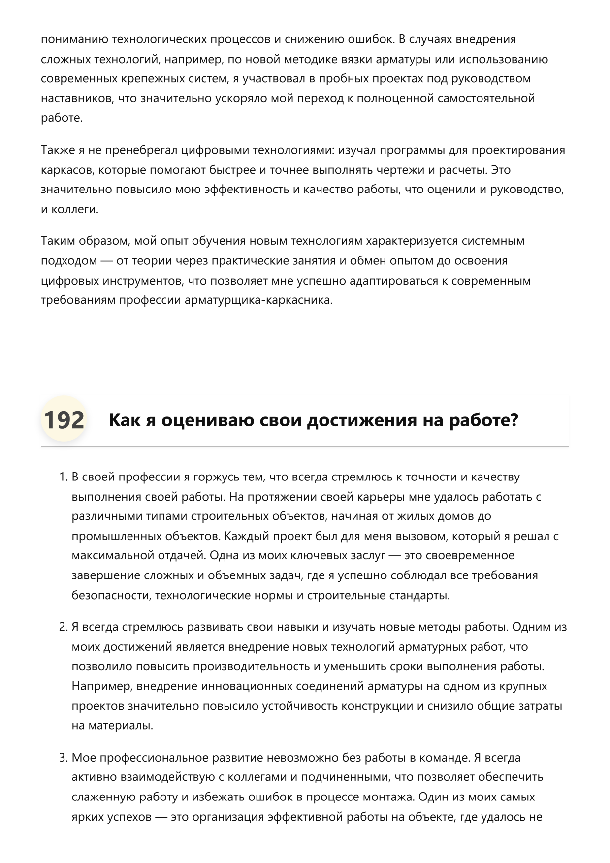 Арматурщик-каркасник фото