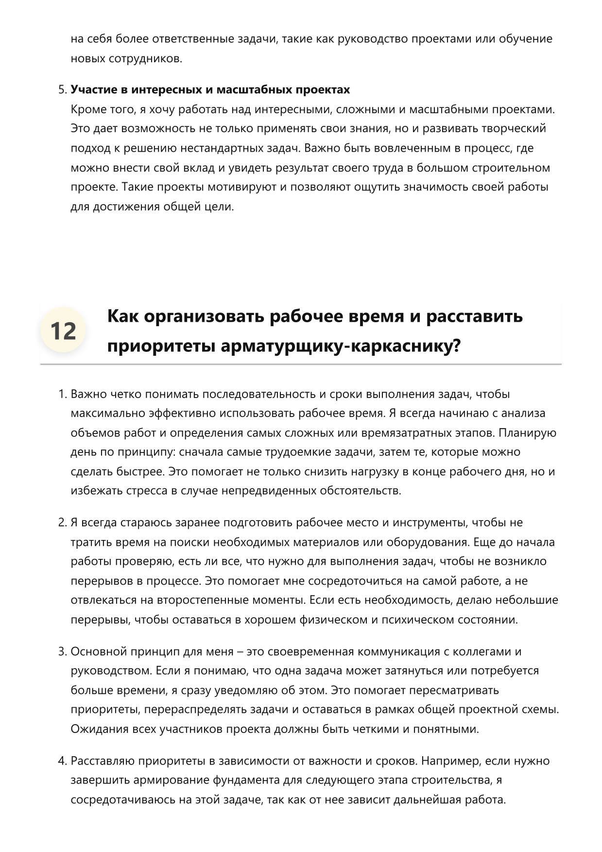 Арматурщик-каркасник фото