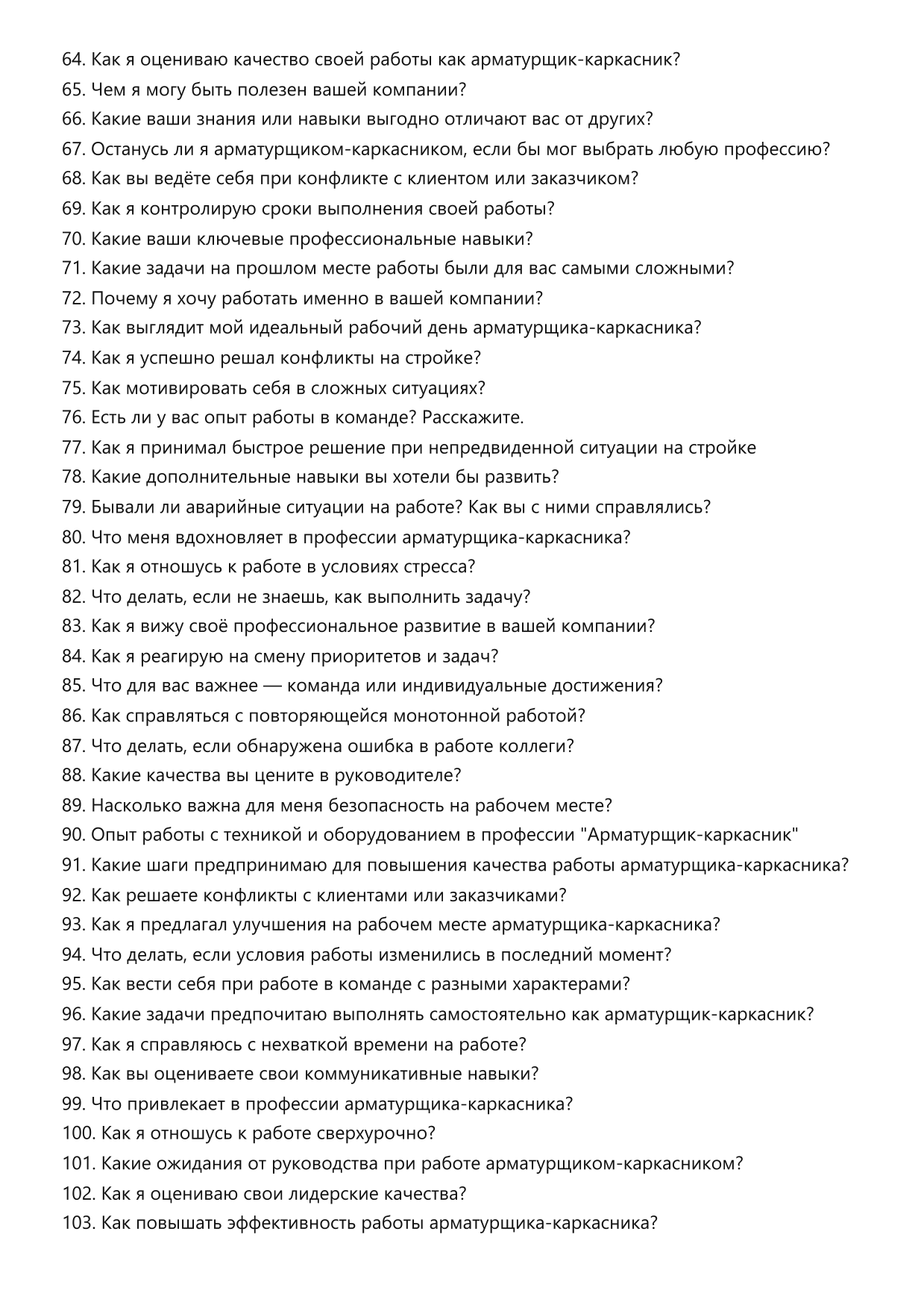 Арматурщик-каркасник фото
