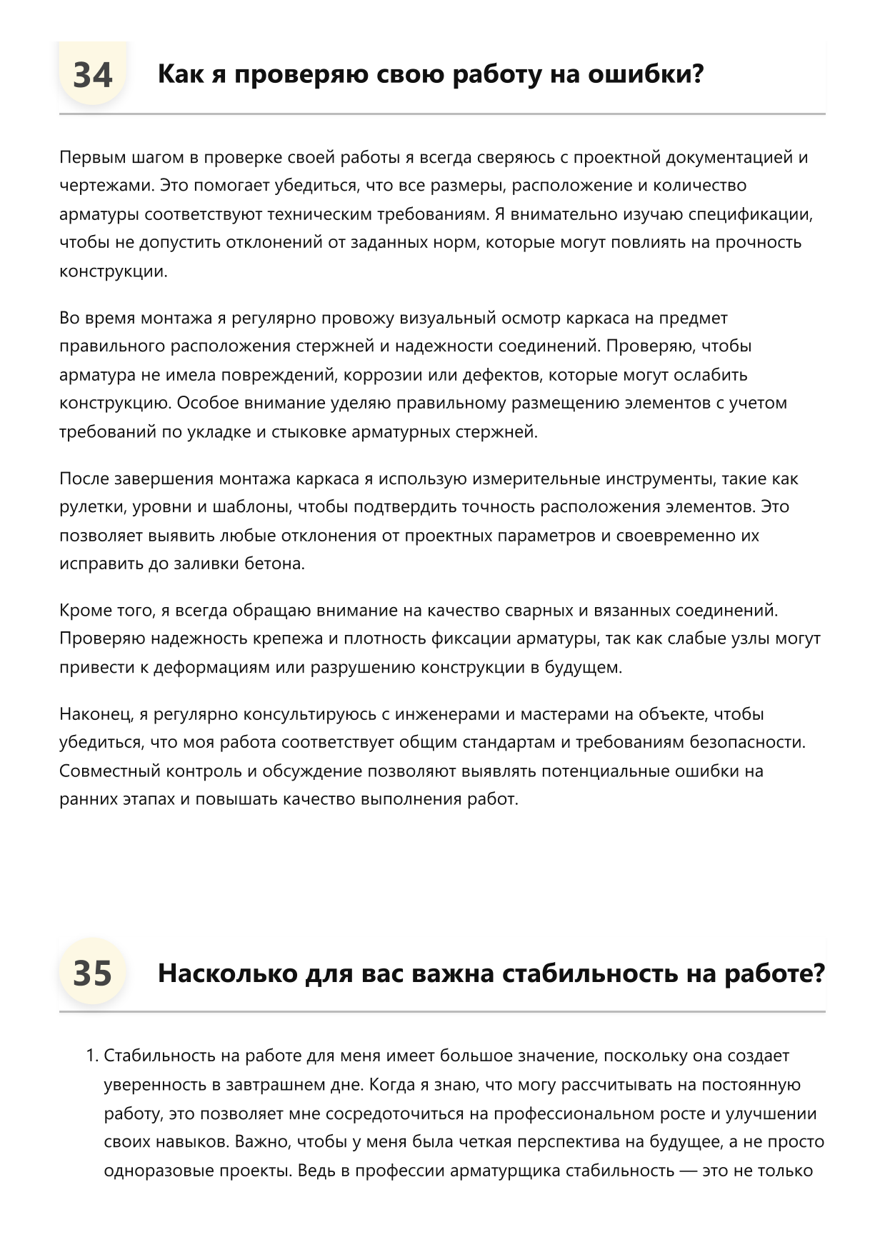 Арматурщик-каркасник фото