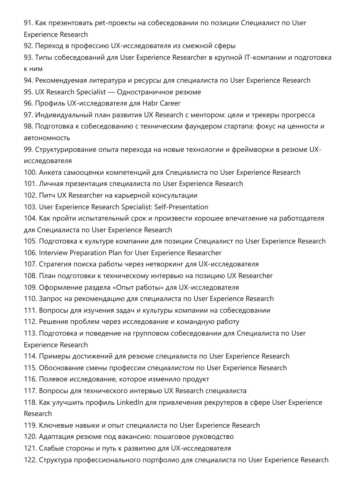 Специалист по User Experience Research фото