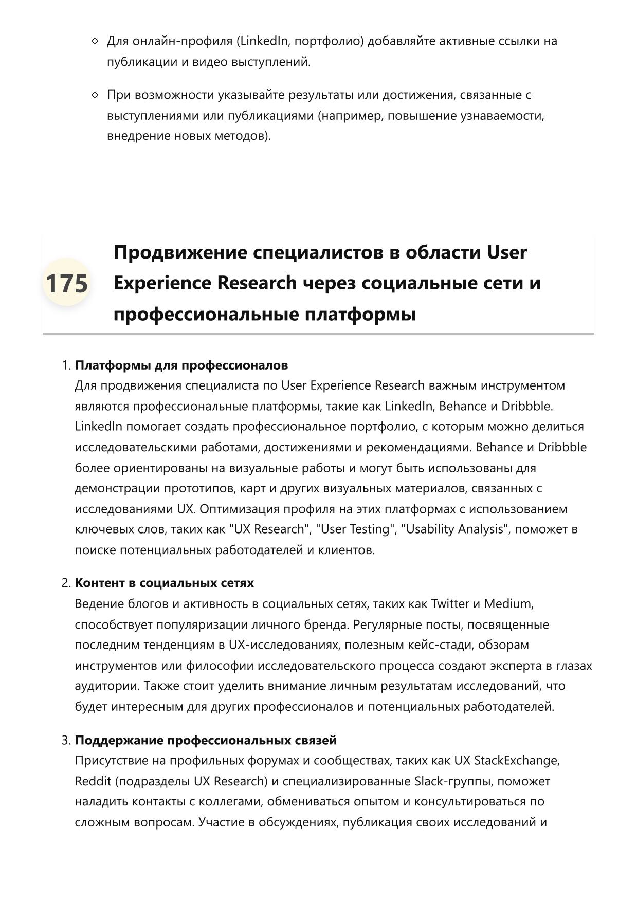 Специалист по User Experience Research фото