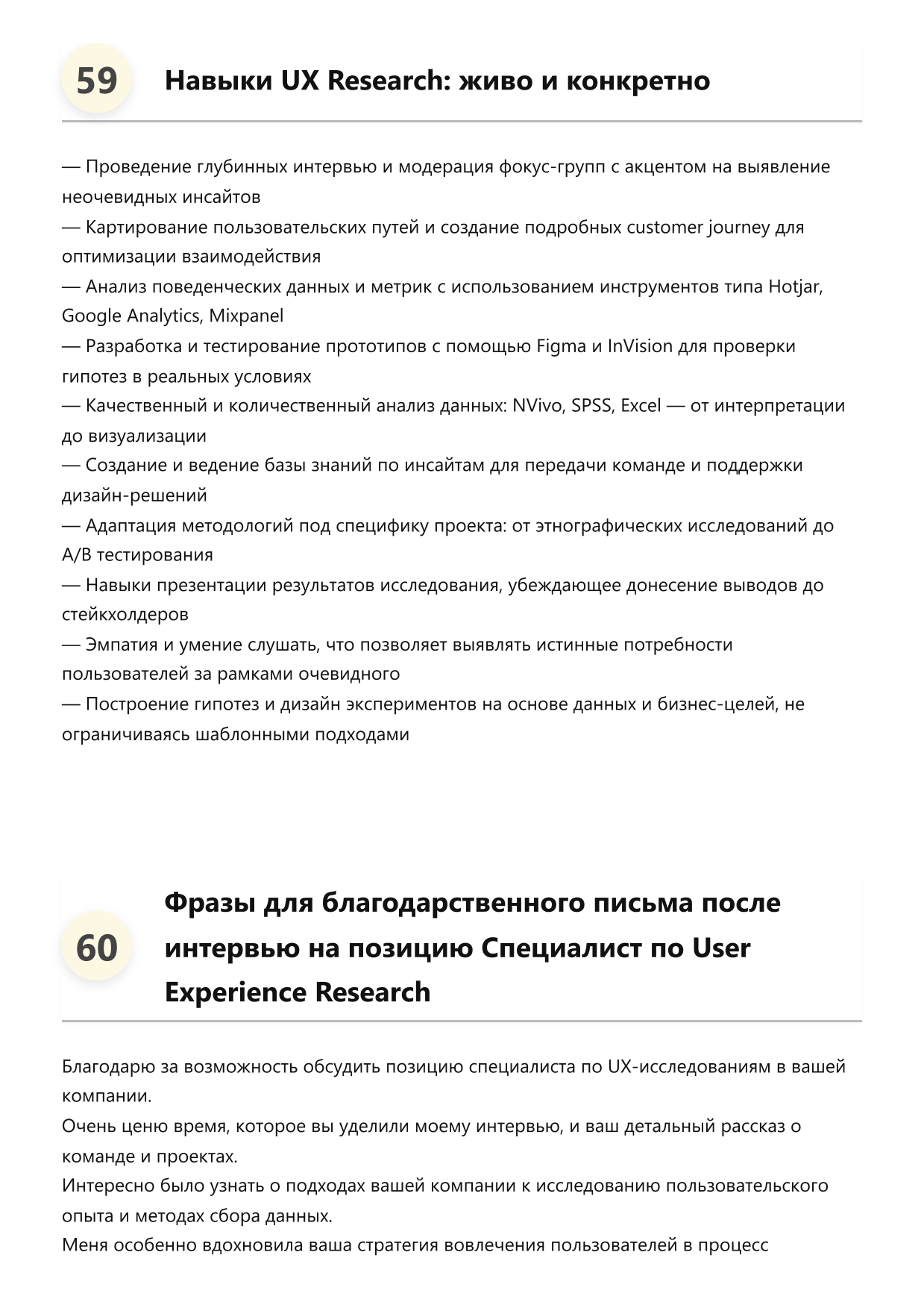 Специалист по User Experience Research фото