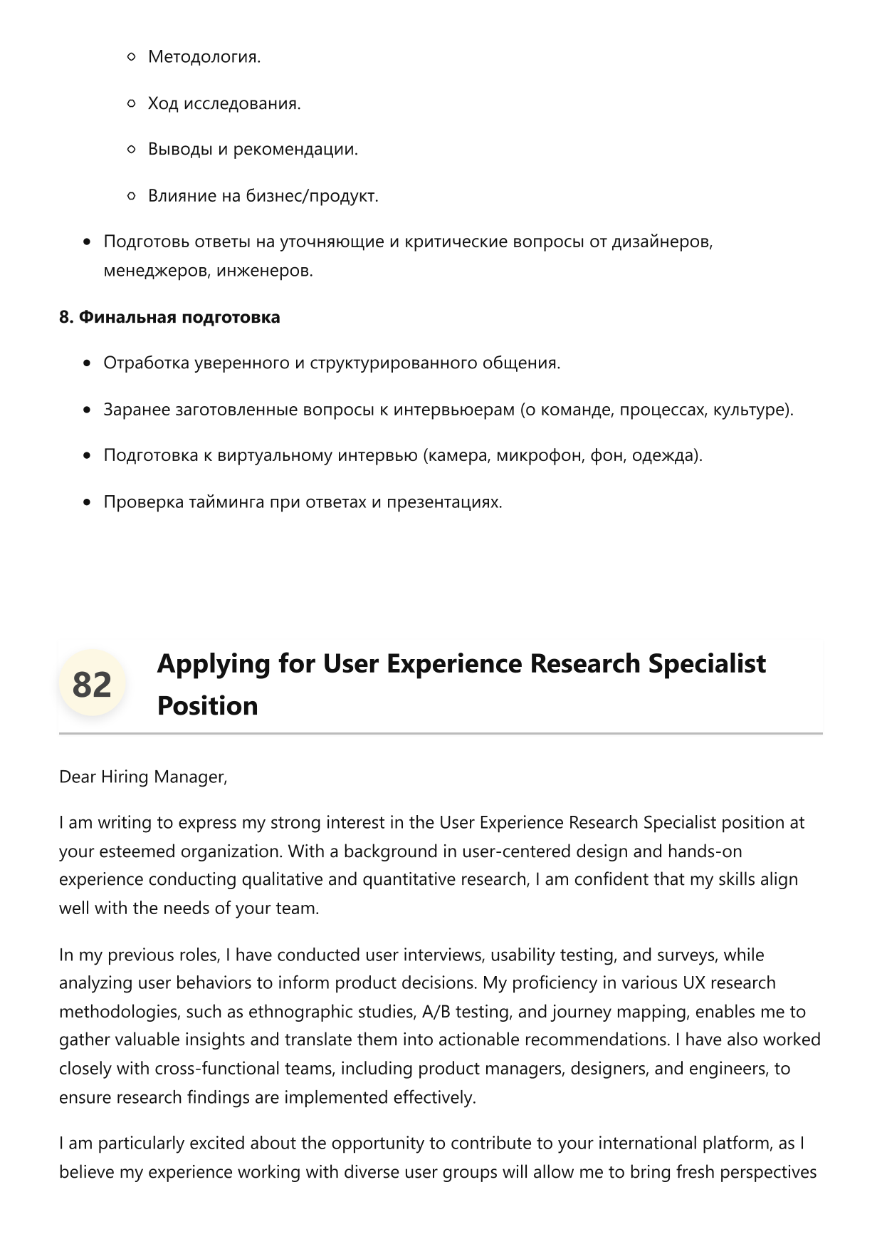 Специалист по User Experience Research фото