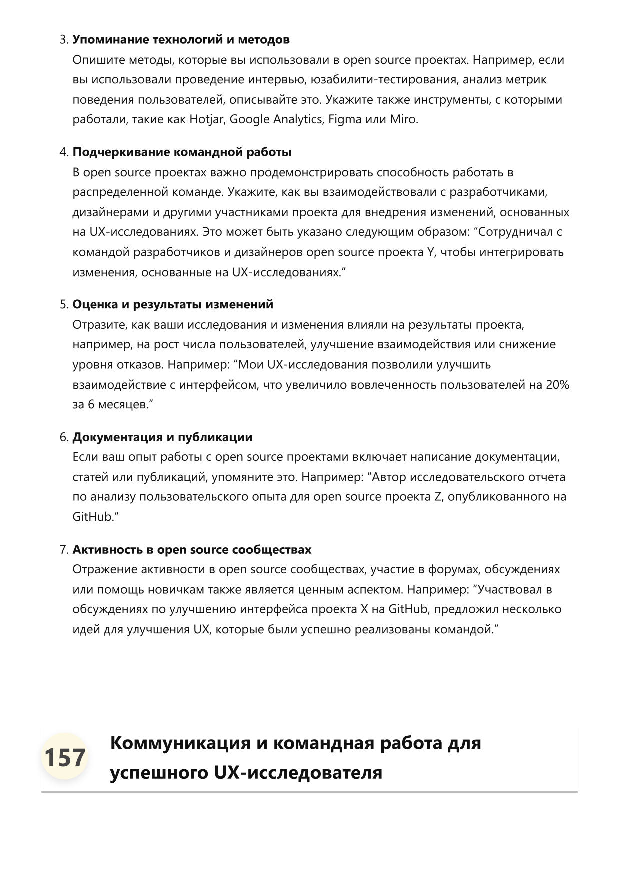 Специалист по User Experience Research фото
