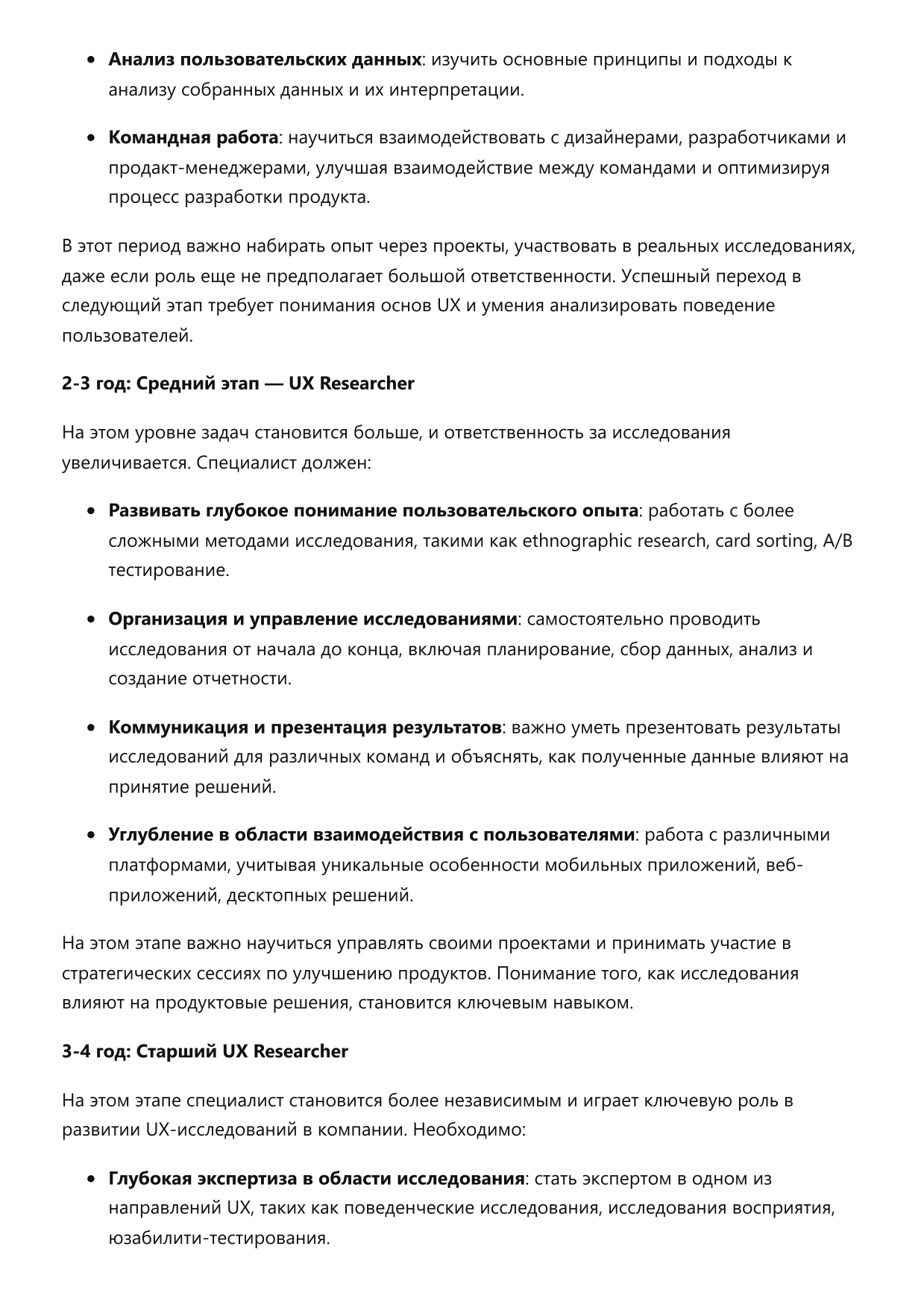 Специалист по User Experience Research фото