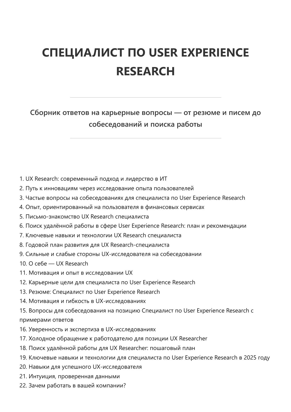 Специалист по User Experience Research фото