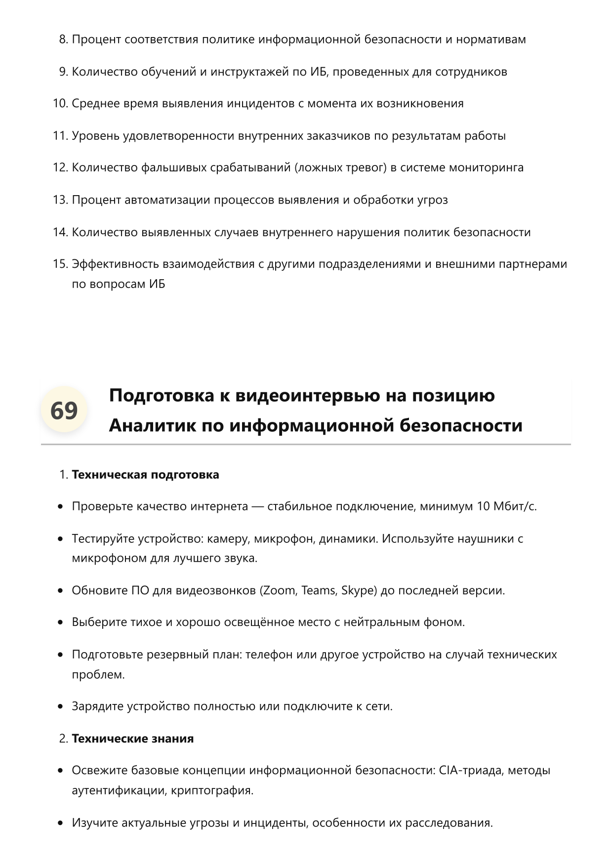 Аналитик по информационной безопасности. Сборник ответов на карьерные вопросы фото