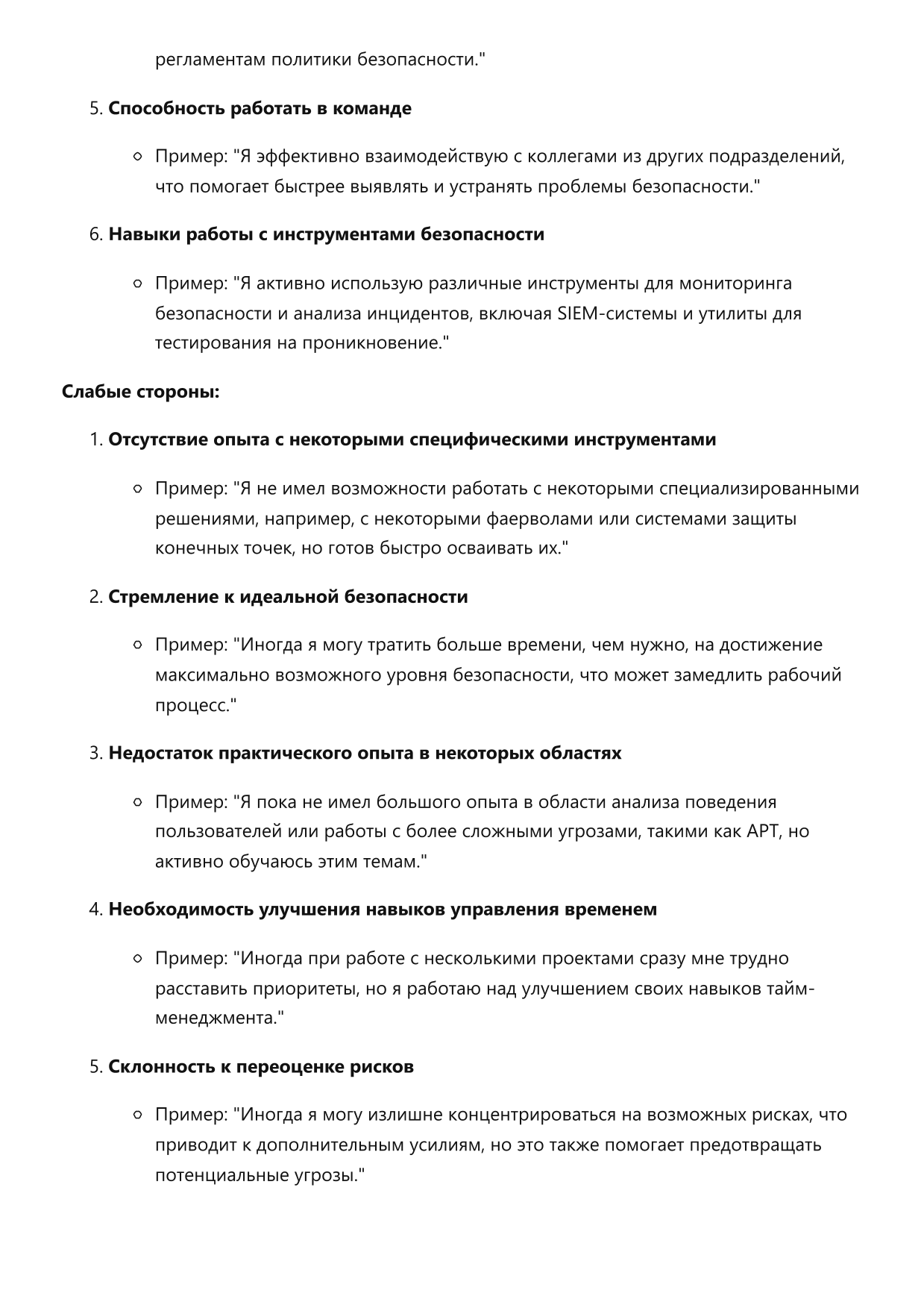 Аналитик по информационной безопасности. Сборник ответов на карьерные вопросы фото