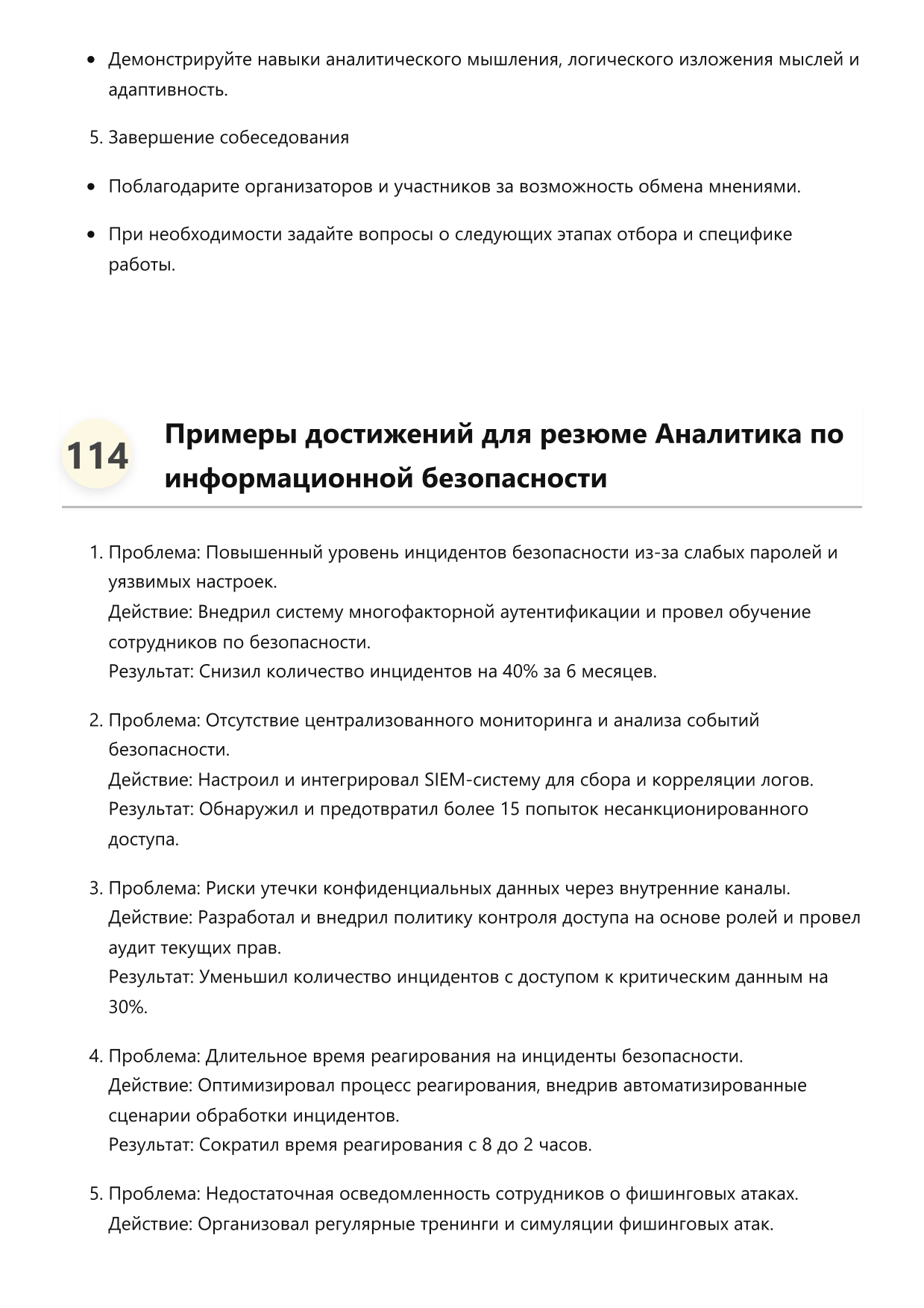Аналитик по информационной безопасности. Сборник ответов на карьерные вопросы фото