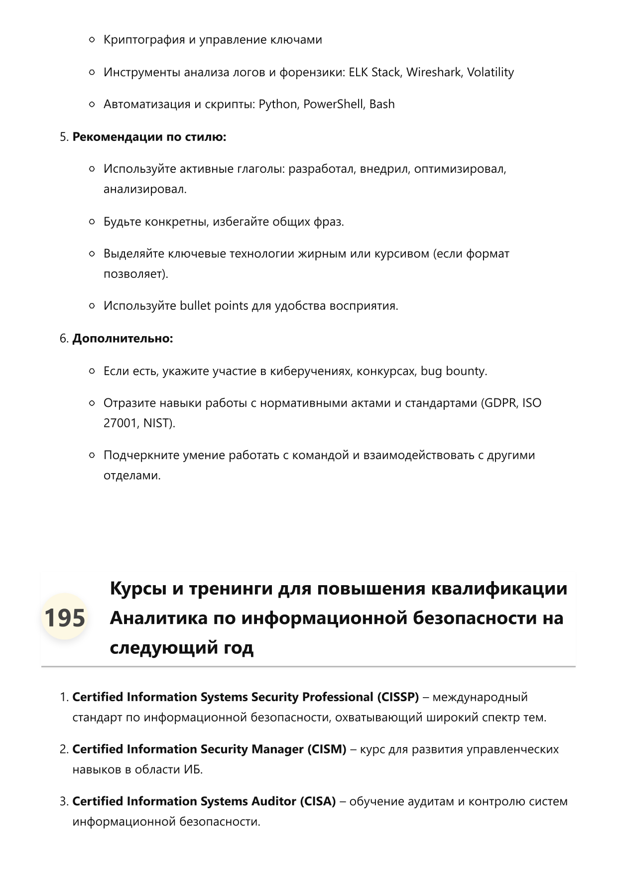 Аналитик по информационной безопасности. Сборник ответов на карьерные вопросы фото