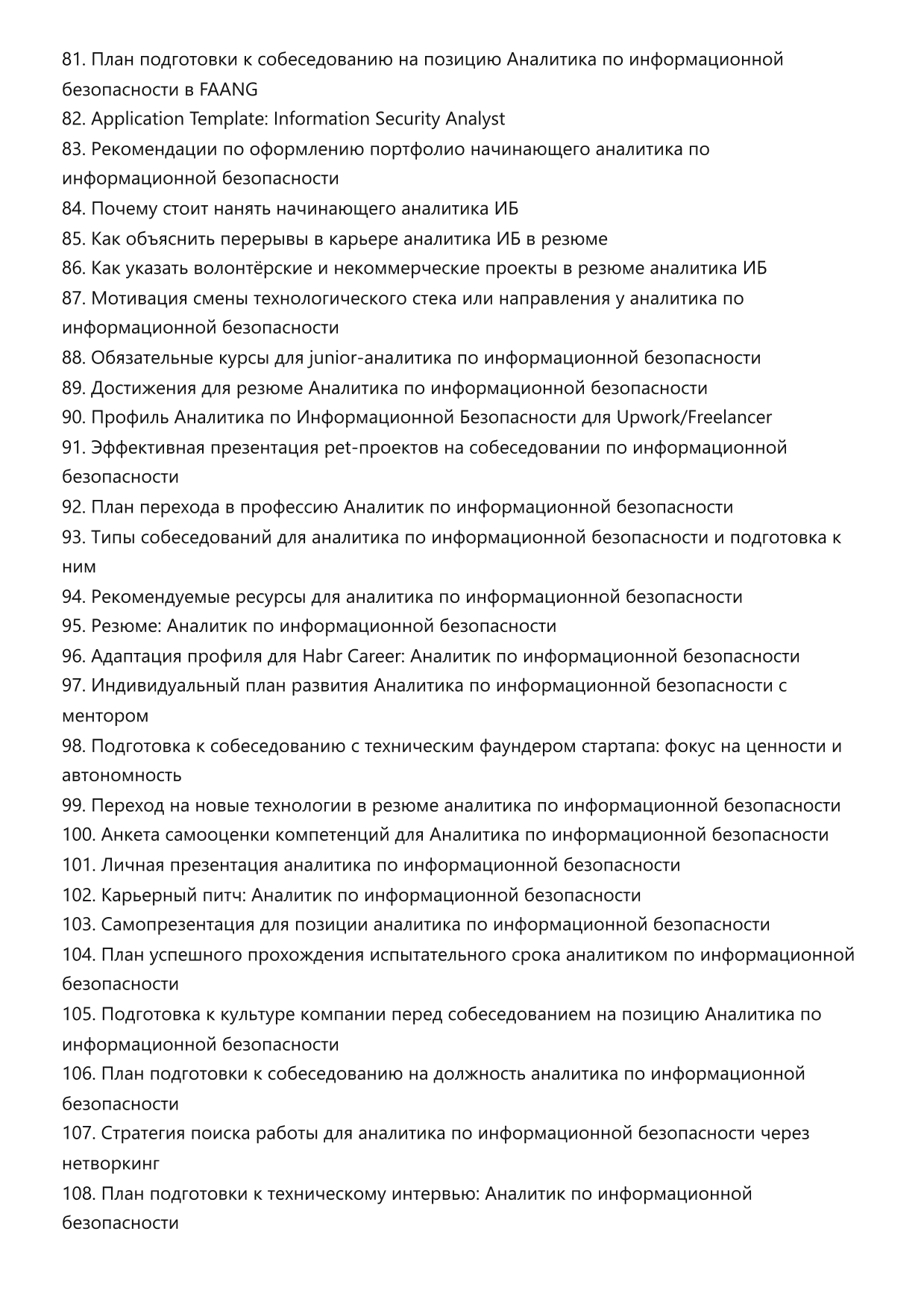 Аналитик по информационной безопасности. Сборник ответов на карьерные вопросы фото